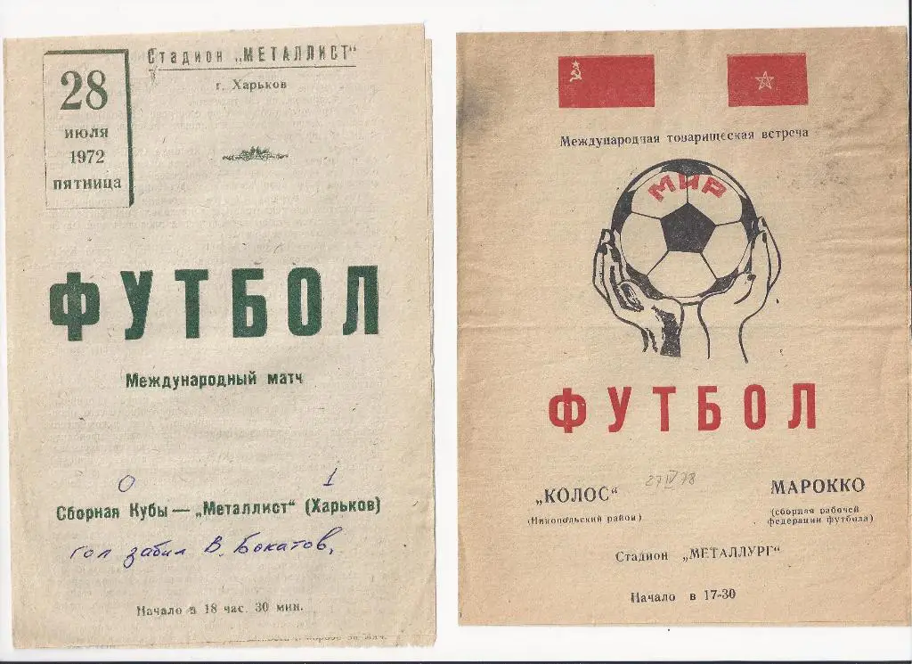 Никополь - Марокко - 1978