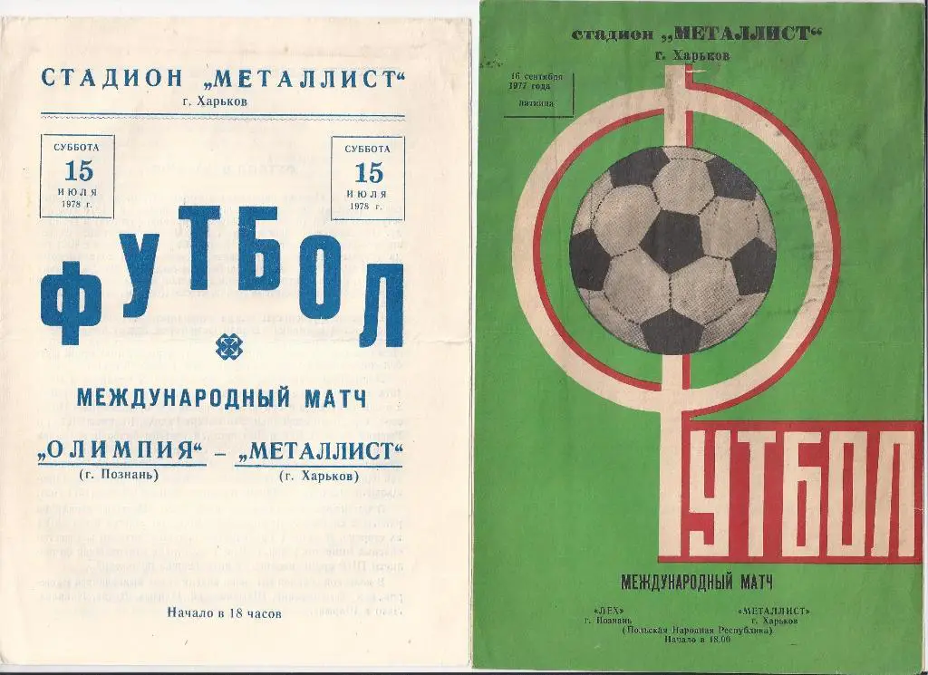 Харьков - Польша - 1977