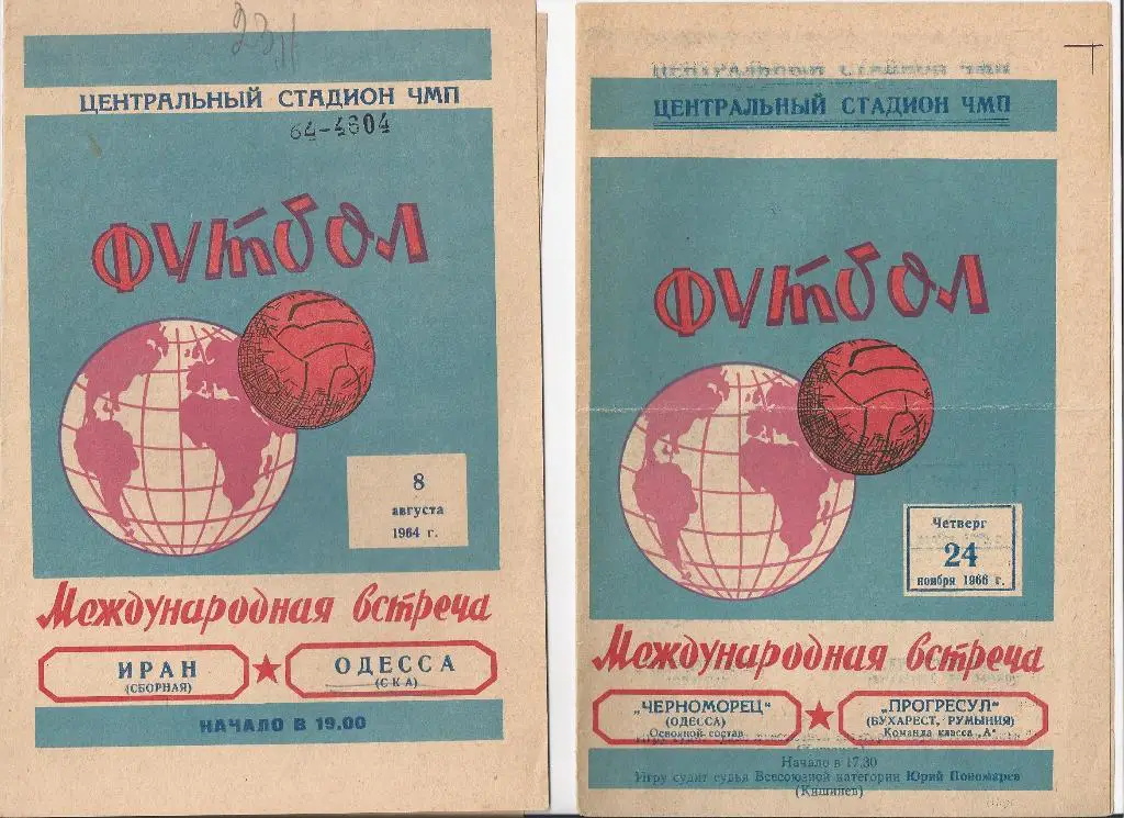 Одесса - Румыния- 1966