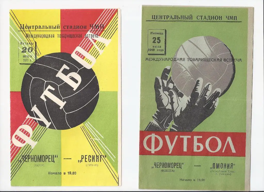 Одесса - Кипр - 1969