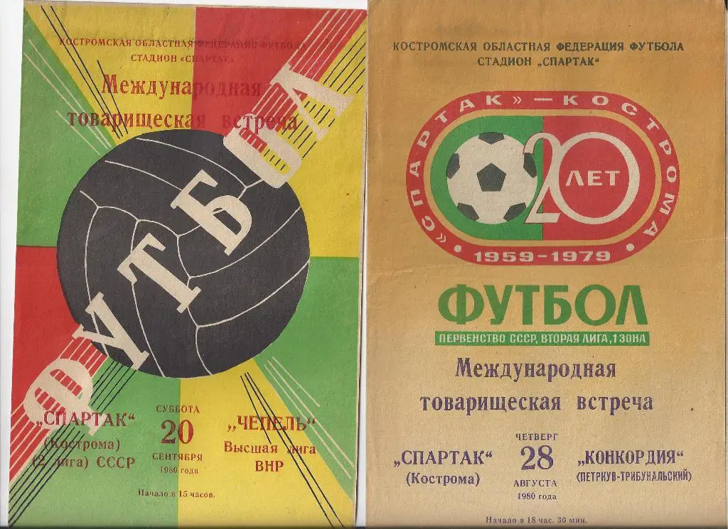 Кострома - Венгрия - 1980