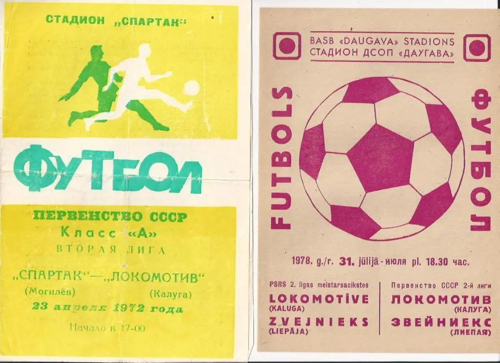 Могилев - Калуга - 1972