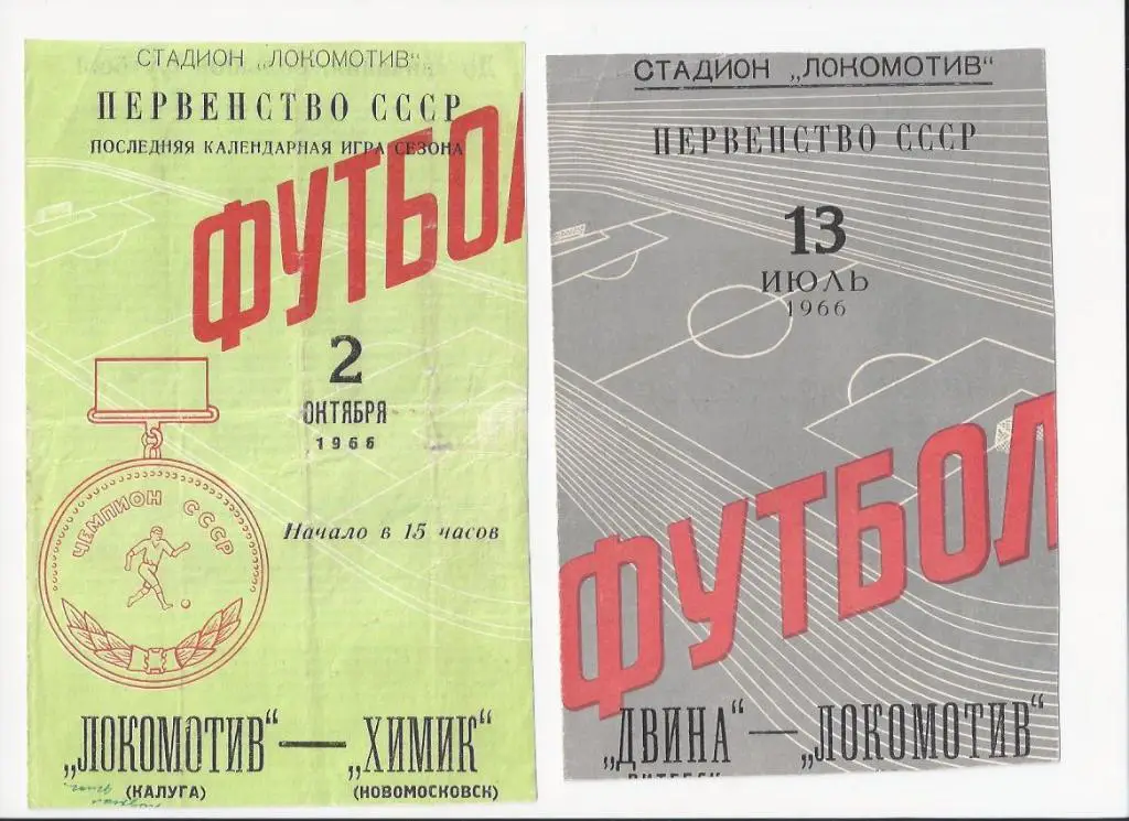 Калуга - Новомосковск - 1966