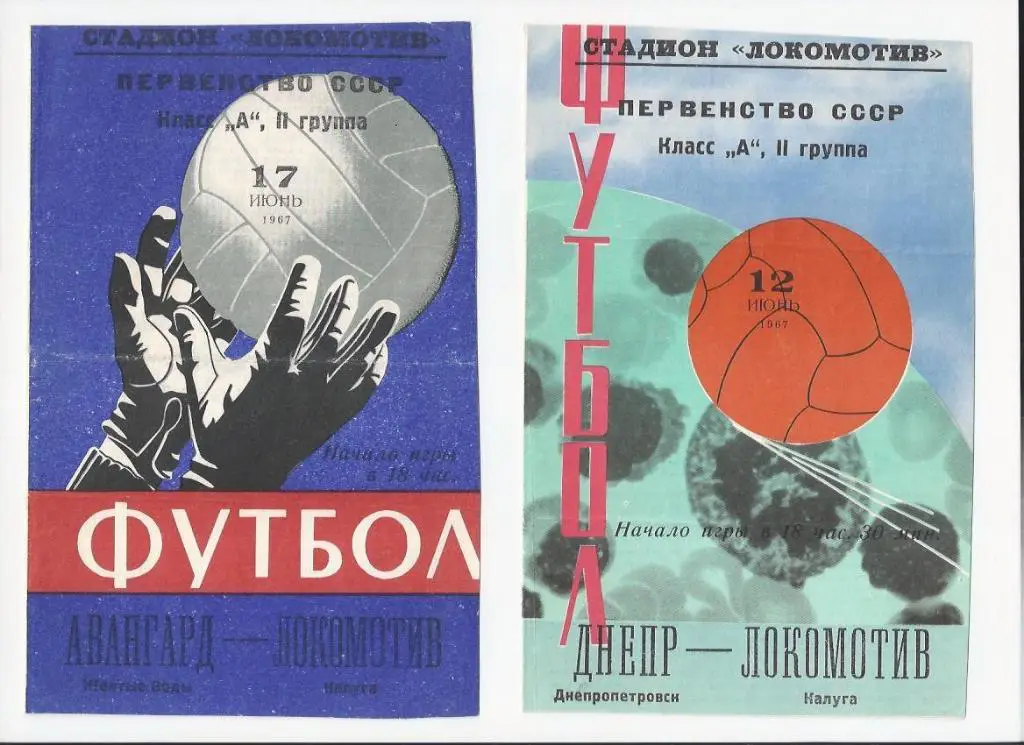 Калуга - Ярославль - 1967