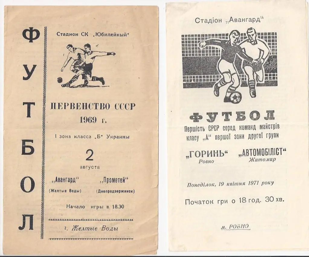 Ровно- Житомир- 1971