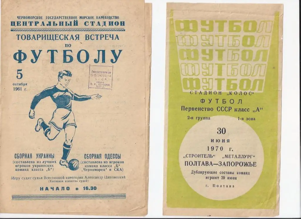 Полтава- Запорожье - 1970