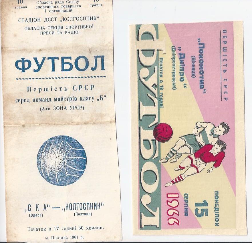 Полтава - Одесса - 1961