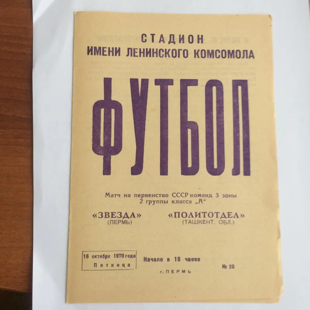 Пермь - Политотдел - 1970