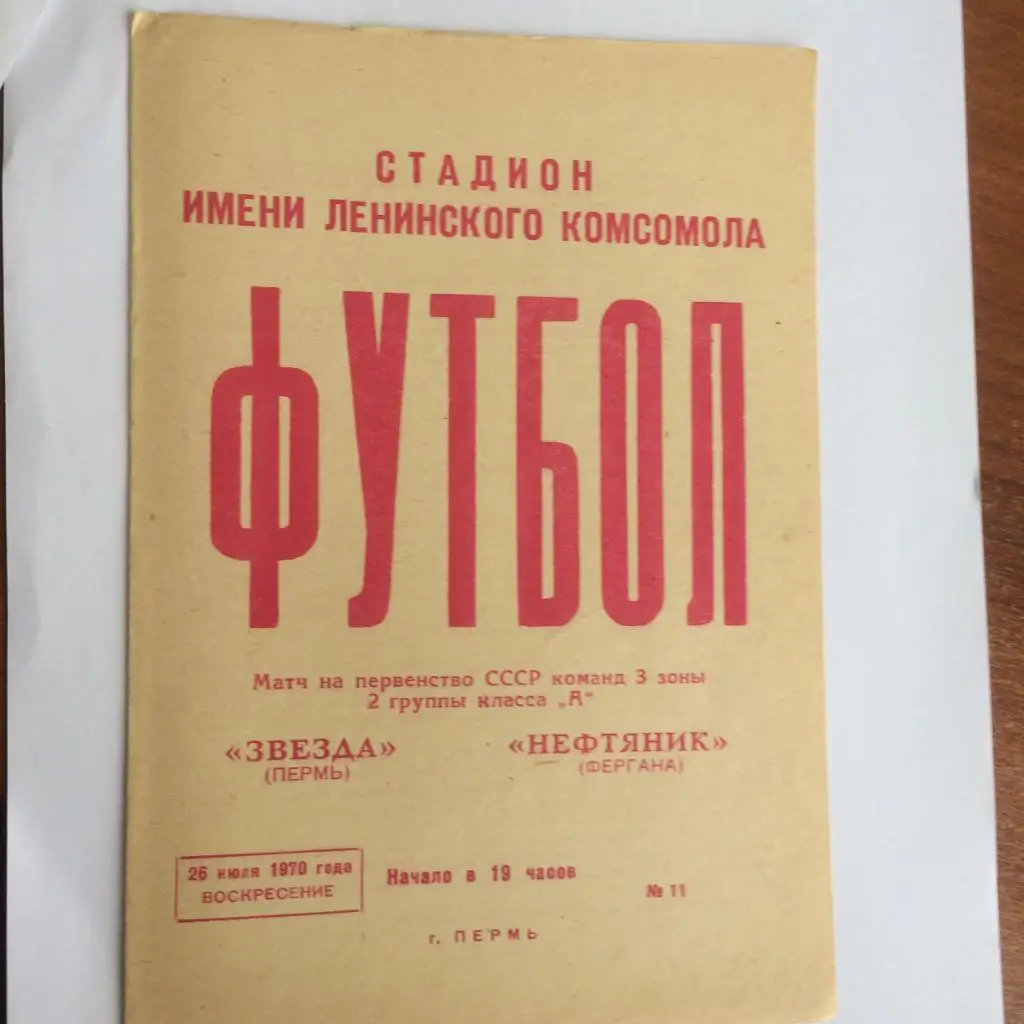 Пермь - Фергана - 1970