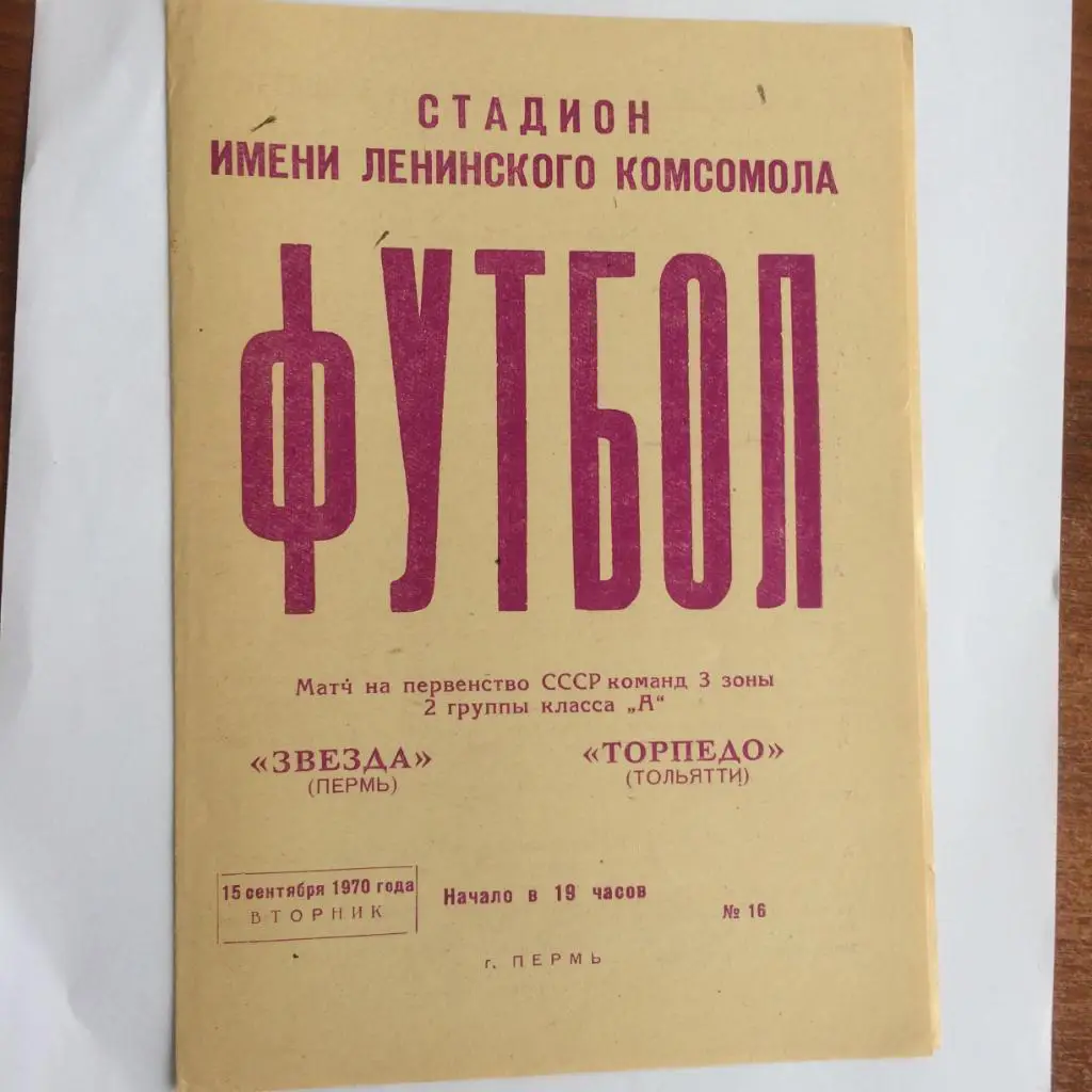 Пермь - Тольятти- 1970