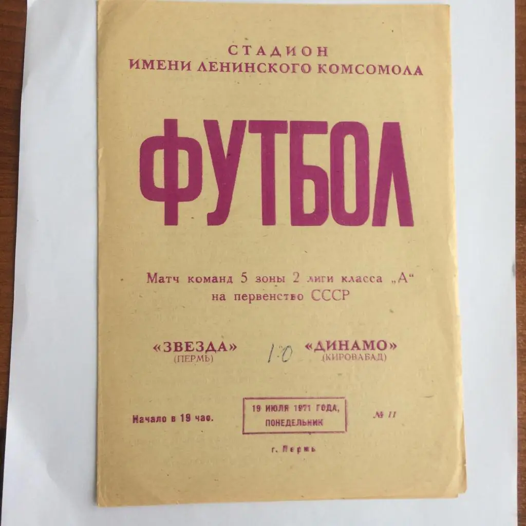 Пермь - Кировабад - 1971