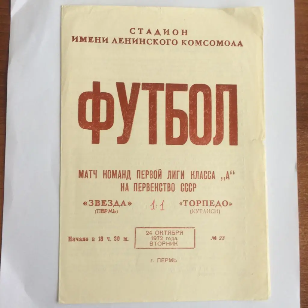 Пермь - Кутаиси - 1972