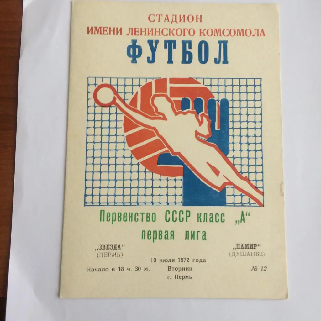 Пермь - Душанбе - 1972