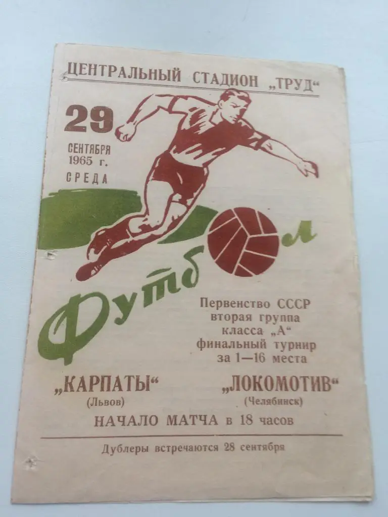 Челябинск - Львов 1965