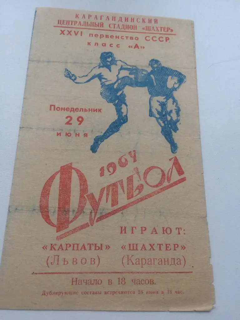 Караганда- Львов 1964