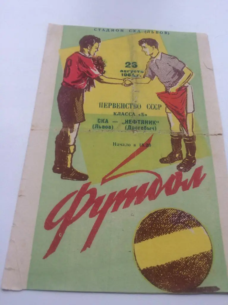 Львов - Дрогобыч - 1964