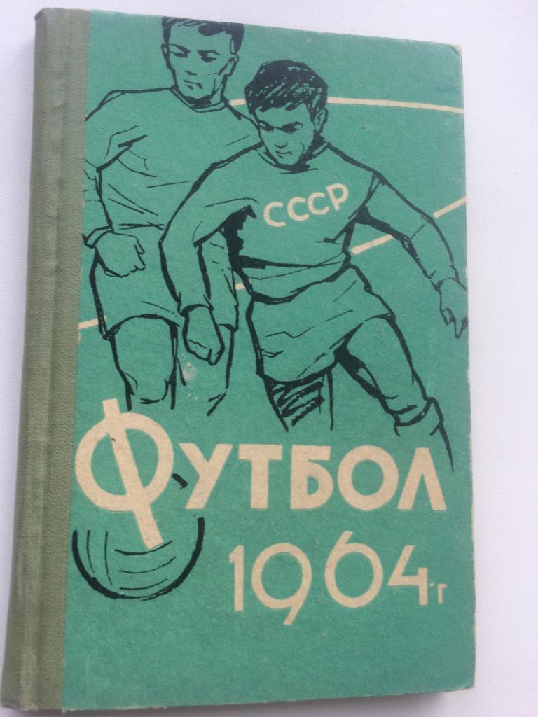 Ставрополь - 1964