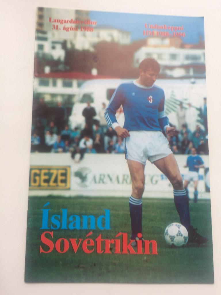 Исландия - СССР- 1988