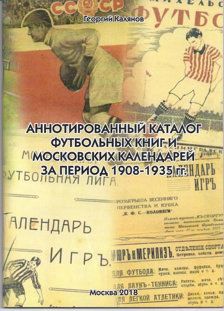 Каталог книг и календарей 1908-1935