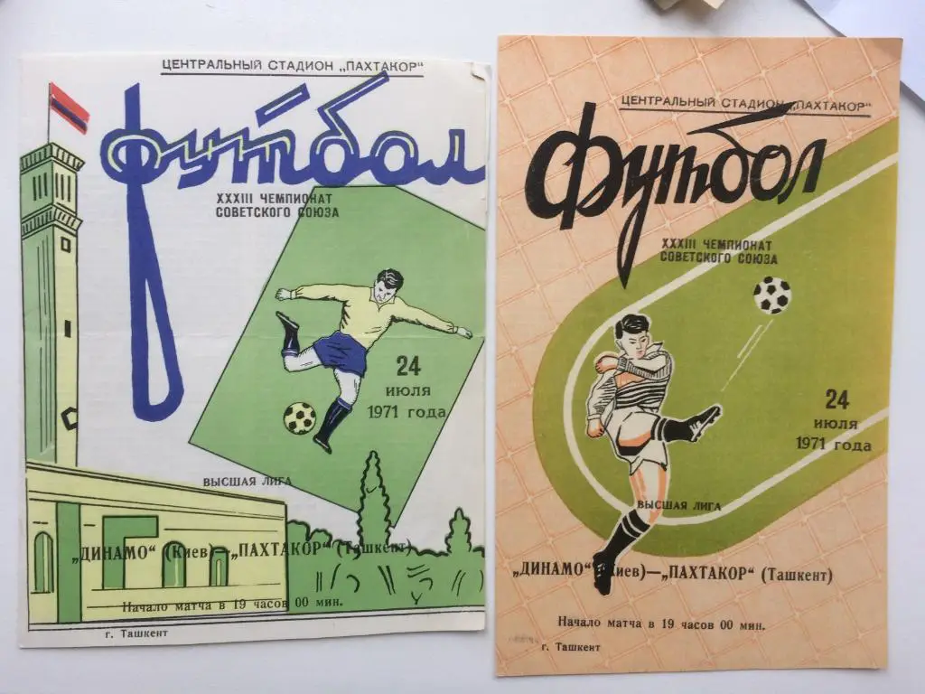 Ташкент- ДИНАМО Киев (вид- стадион) -1971
