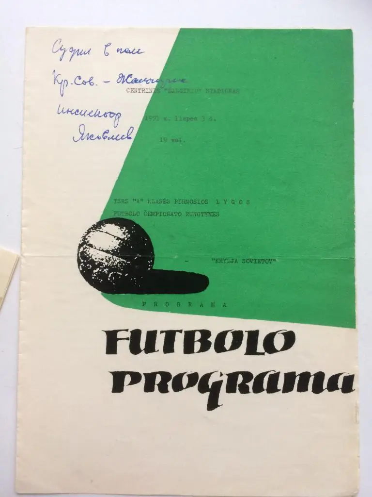 Вильнюс - Куйбышев- 1971