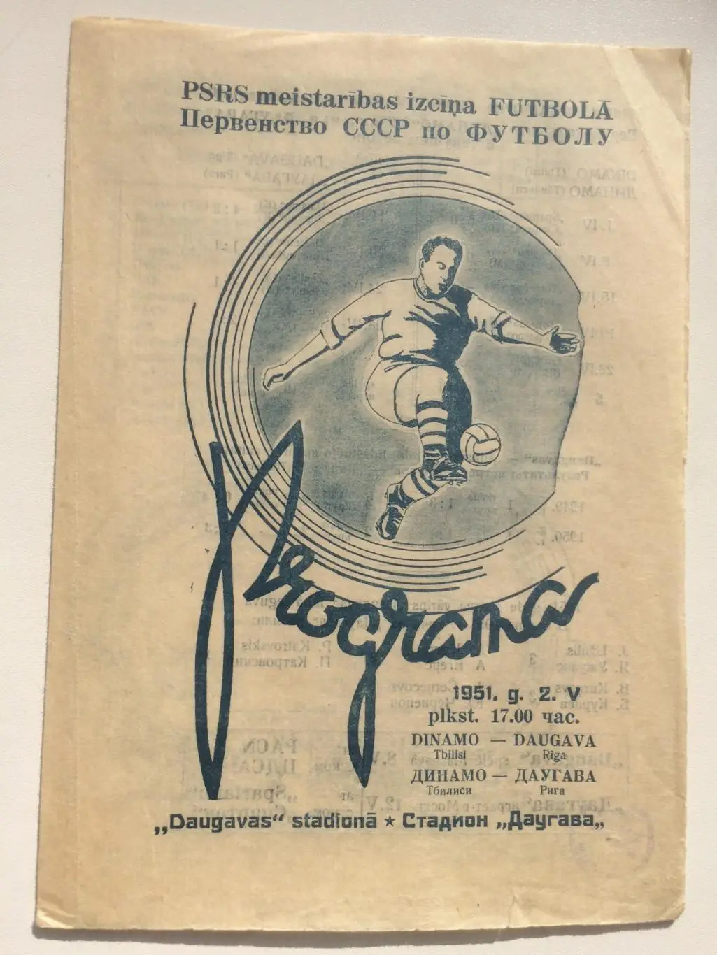 Даугава (Рига) - Динамо (Тбилиси) - 1951