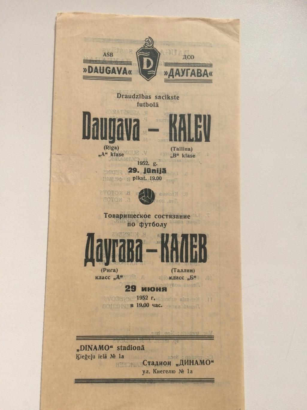 Даугава (Рига) - Калев (Таллин) - 29.06.1952