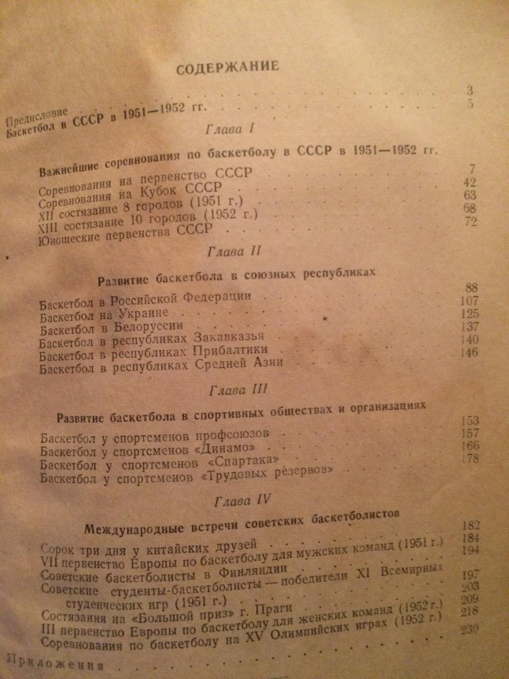 Баскетбол в СССР. Справочник за 1951-52 г.г. 1