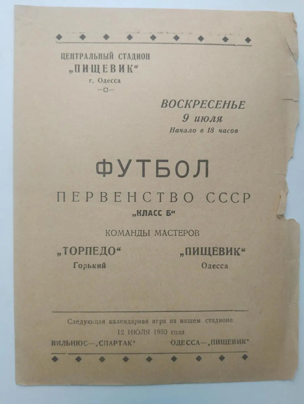 Одесса - Горький - 1950