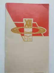 Всесоюзная спартакиада школьников 1972 (киев)