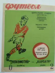 Карпаты - локомотив Калуга - 1967