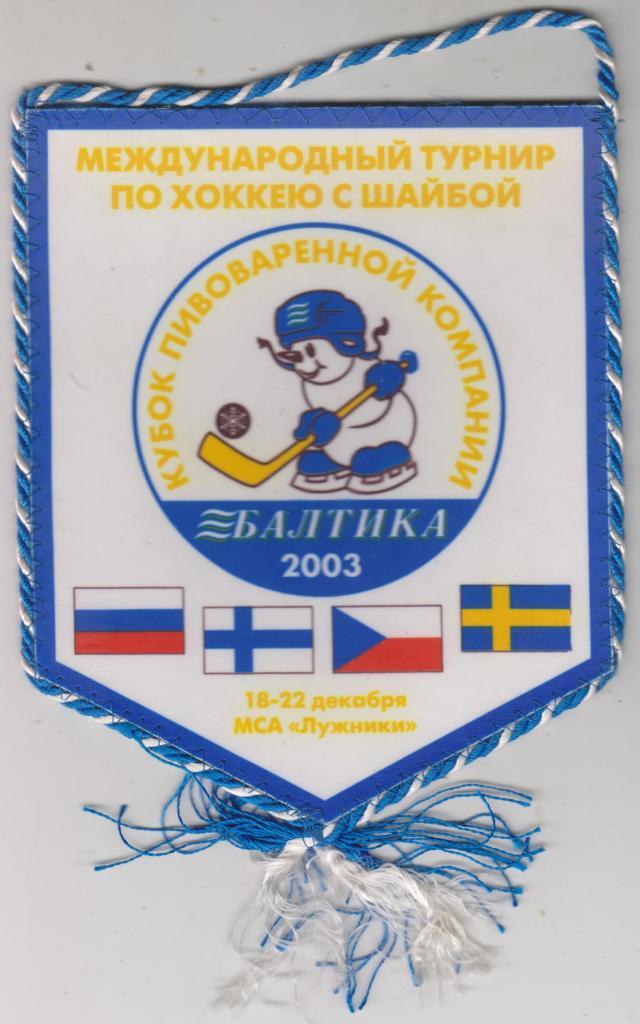 Хоккей Приз Известий Снеговик 2003 Кубок Балтики
