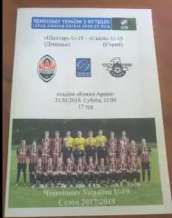 Шахтер Донецк - Скала Стрый 2017-2018 U-19