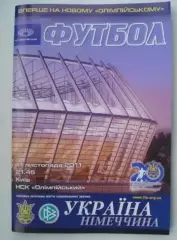 Украина - Германия 2011