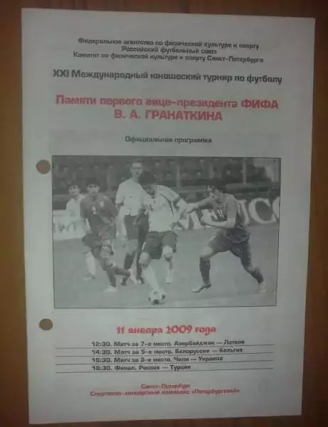 Турнир Гранаткина 2009 (Россия, Украина и другие) №1