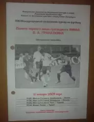 Турнир Гранаткина 2009 (Россия, Украина и другие) №1