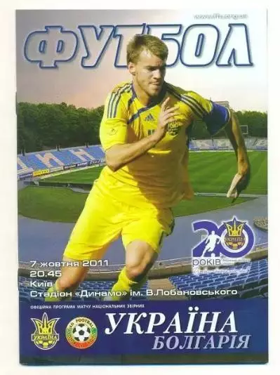 Украина - Болгария 2011