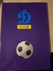 Динамо Киев 1992 - издано в Австрии