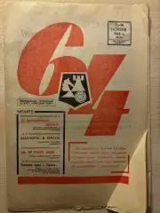 Приложение к газете Советский Спорт #19 1968 шахматы
