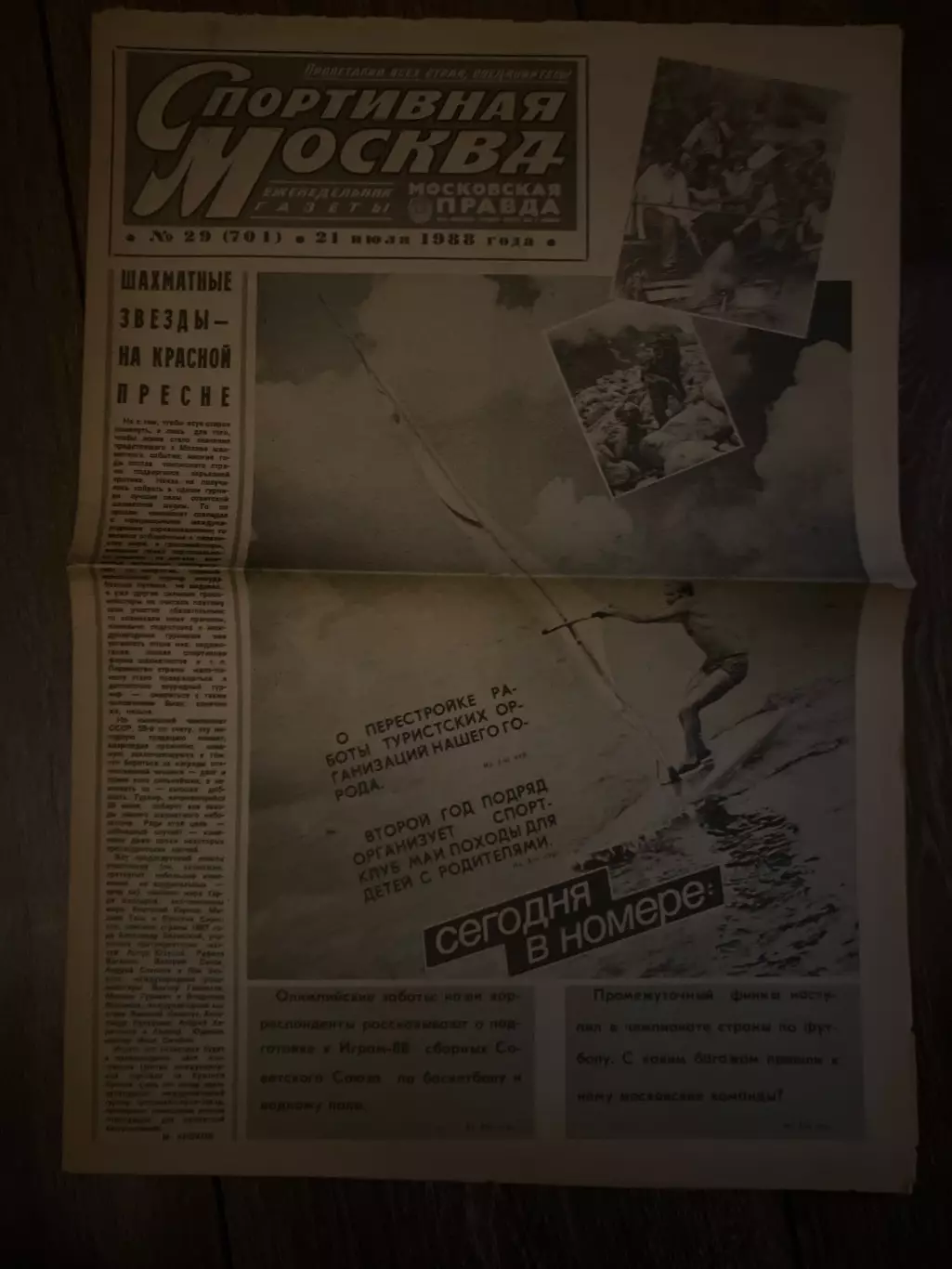 газета Спортивная Москва #29 1988