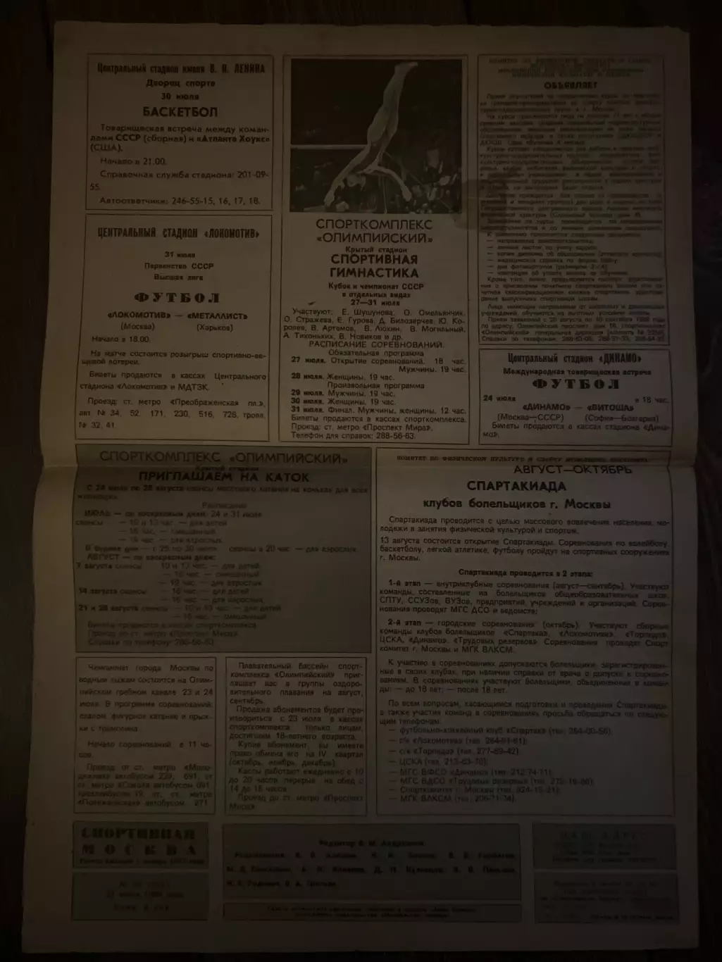 газета Спортивная Москва #29 1988 1