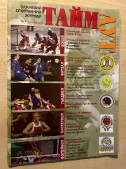 журнал Тайм Аут #1 2005 Киев Украина