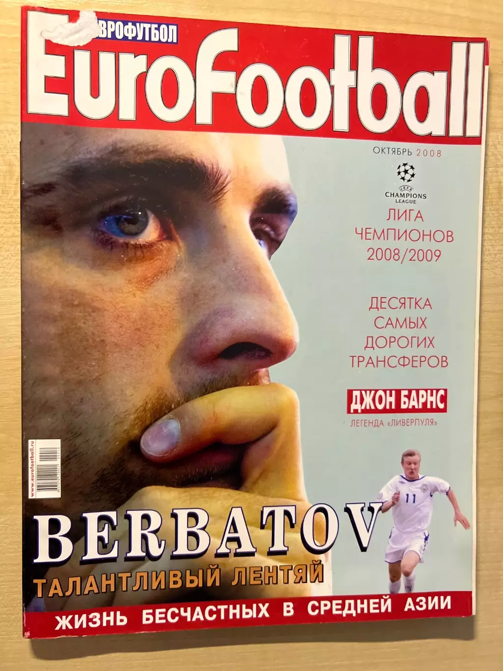 журнал Eurofootball октябрь 2008