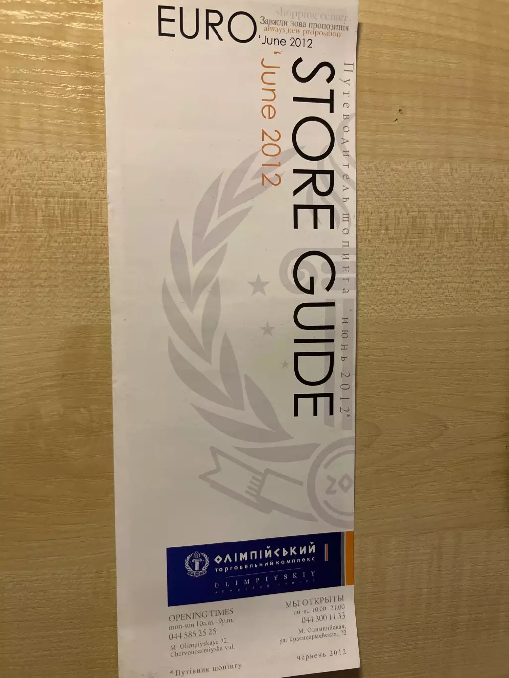 Футбол. Буклет расписание ЕВРО 2012 Украина Киев