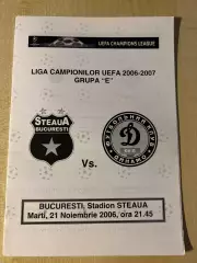 копия Стяуа Румыния - Динамо Киев 2006