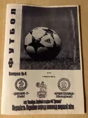 Динамо-2 Киев - Крымтеплица Молодежное 2007-2008