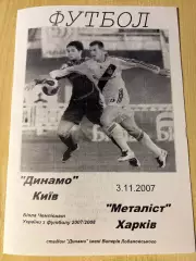 Динамо Киев - Металлист Харьков 2007-2008