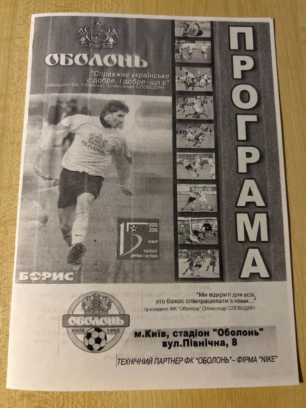 Оболонь-2 Киев - Карпаты-2 Львов 2005-2006