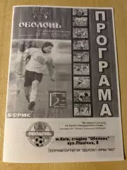 Оболонь-2 Киев - Карпаты-2 Львов 2005-2006