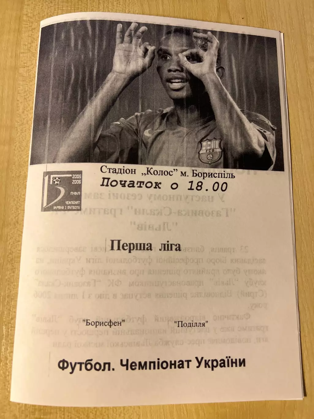 Борисфен Борисполь - Подолье Хмельницкий 2005-2006